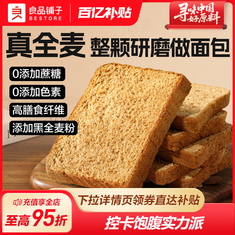 良品铺子黑麦全麦吐司1kg低脂