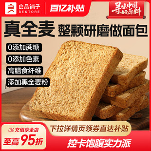 良品鋪?zhàn)雍邴湹椭溍姘柛怪魇炒旨Z早餐代餐糕點(diǎn)心吐司1kg