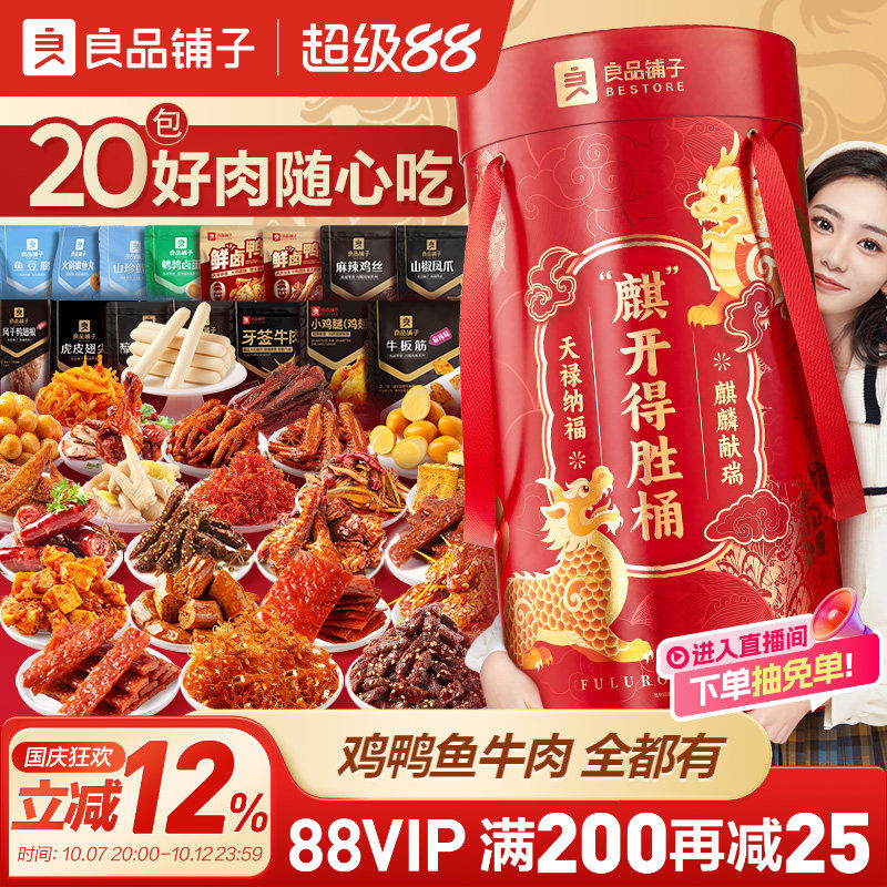 良品铺子麒开得胜巨型零食大礼包超大整箱生日礼物送女友休闲食品