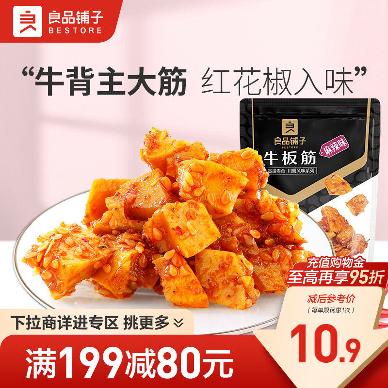 【满减专区】良品铺子牛板筋麻辣味60gx1袋零食