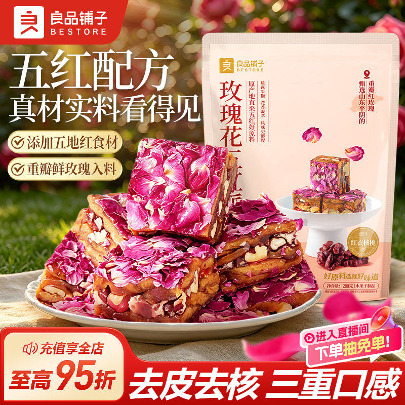 良品铺子玫瑰花五红派枣类制品五地红食材重瓣鲜玫瑰休闲零食