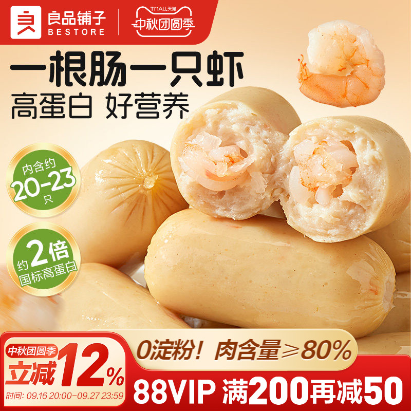 良品铺子低脂高蛋白鲜虾仁鸡肉肠即食代餐火腿肠解馋休闲夜宵零食
