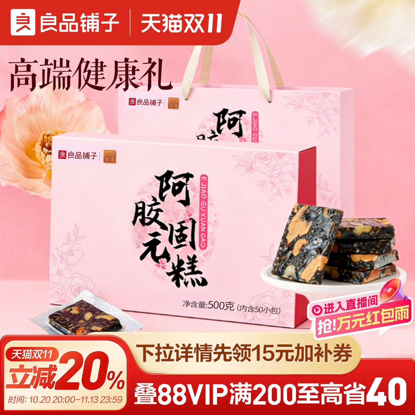 良品铺子阿胶固元糕营养滋补伴手礼送老婆送长辈补品见家长气血