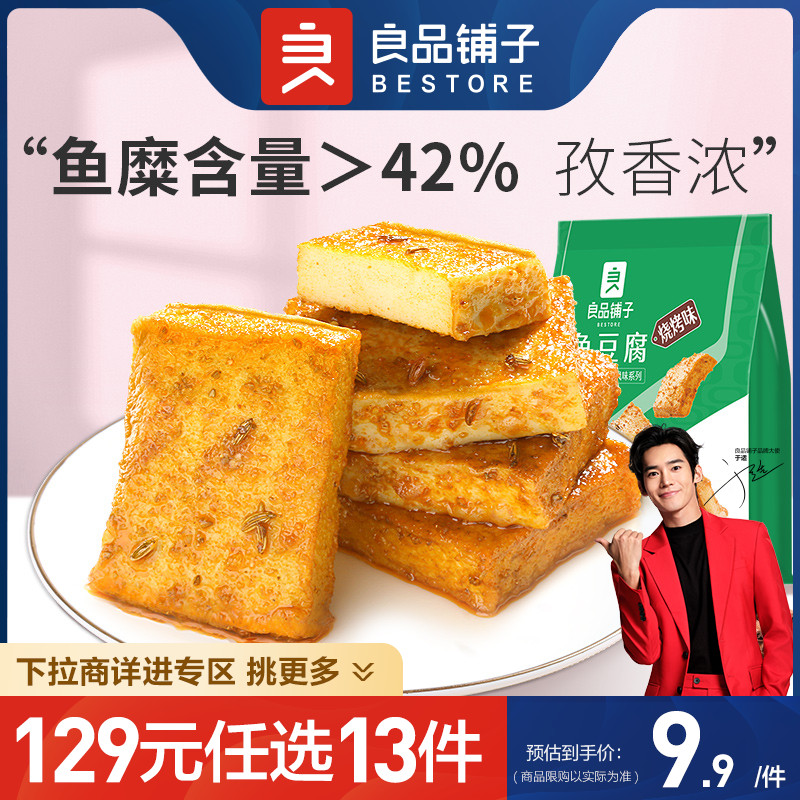 良品铺子鱼豆腐170g香辣