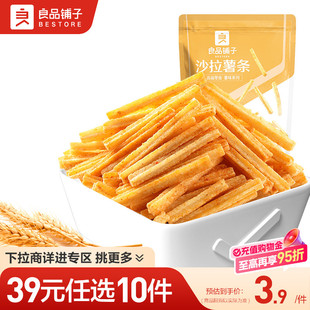 良品铺子沙拉薯条45g×2袋膨化薯片自选零食 任选10件 39元