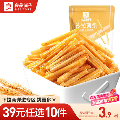 【39元任选10件】良品铺子沙拉薯条45g×2袋膨化薯片自选零食