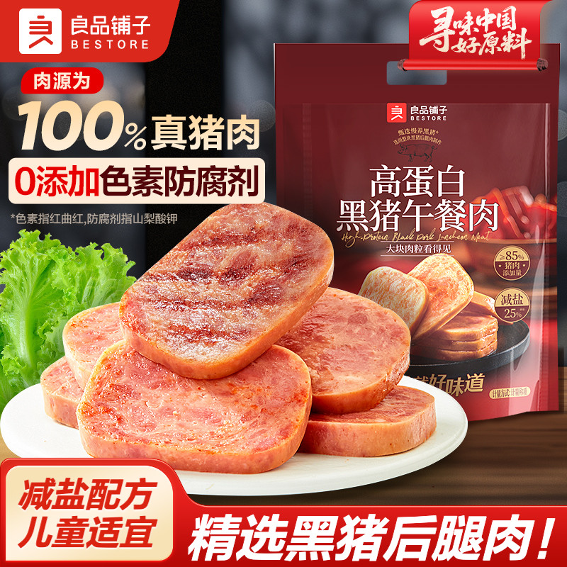 良品铺子黑猪肉午餐肉罐头即食