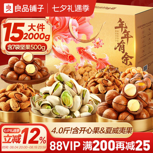 良品铺子坚果礼盒15袋2048g年货