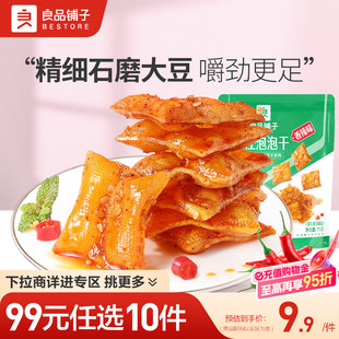 良品铺子平江泡泡干75g豆皮零食休闲小吃 任选10件 99元