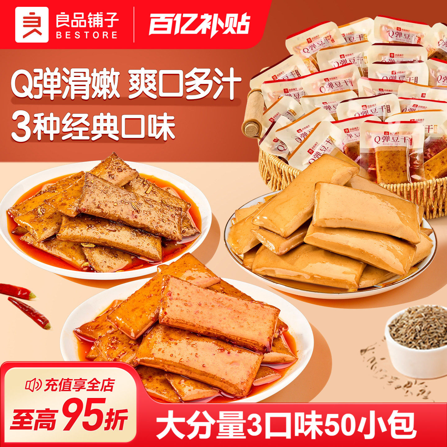 良品铺子Q弹豆干350g零食麻辣辣条小吃豆皮食品办公室独立小包装