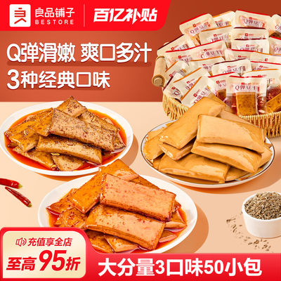 良品铺子Q弹豆干休闲零食食品
