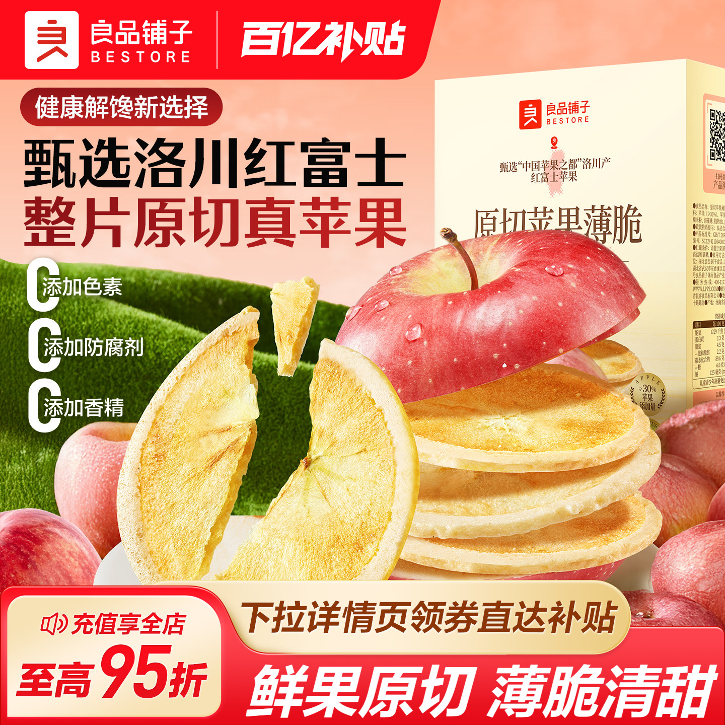 良品铺子原切苹果圈干薄脆独立包装洛川红富士苹果圈健康休闲零食