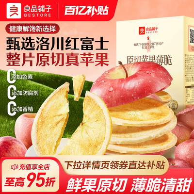 良品铺子原切苹果薄脆