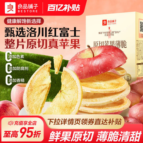 良品铺子原切苹果薄脆