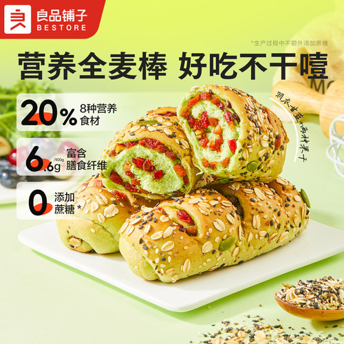良品铺子羽衣甘蓝全麦面包棒粗粮