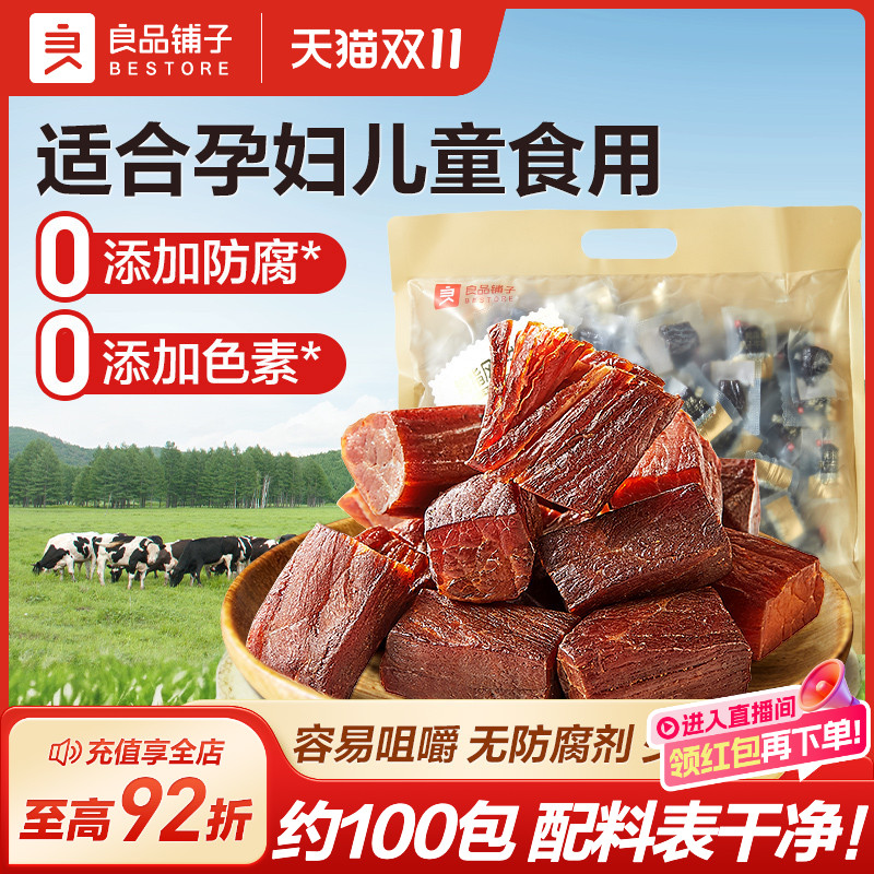 良品铺子内蒙古风干牛肉干儿童孕妇零食早期健康营养小吃旗舰店