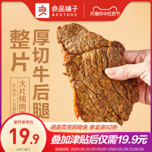 良品铺子牛肉干80g手撕肉脯休闲小零食风干牛肉