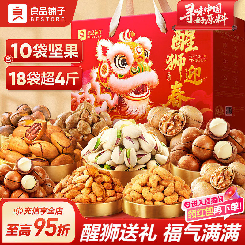良品铺子坚果礼盒2068g每日干果年货零食大礼包送礼送长辈送健康,零食/坚果/特产,坚果礼盒,淘宝优惠券,粉丝福利购,淘宝优惠卷