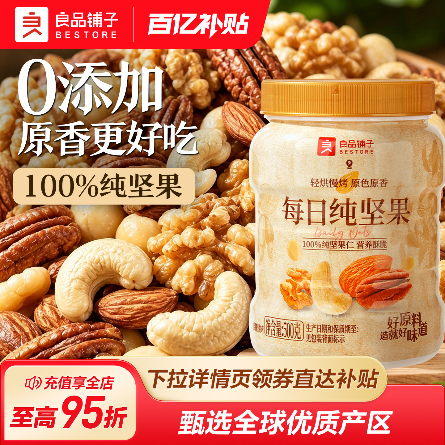 良品铺子每日坚果果仁混合坚果纯坚果干果开心果核桃健康休闲零食