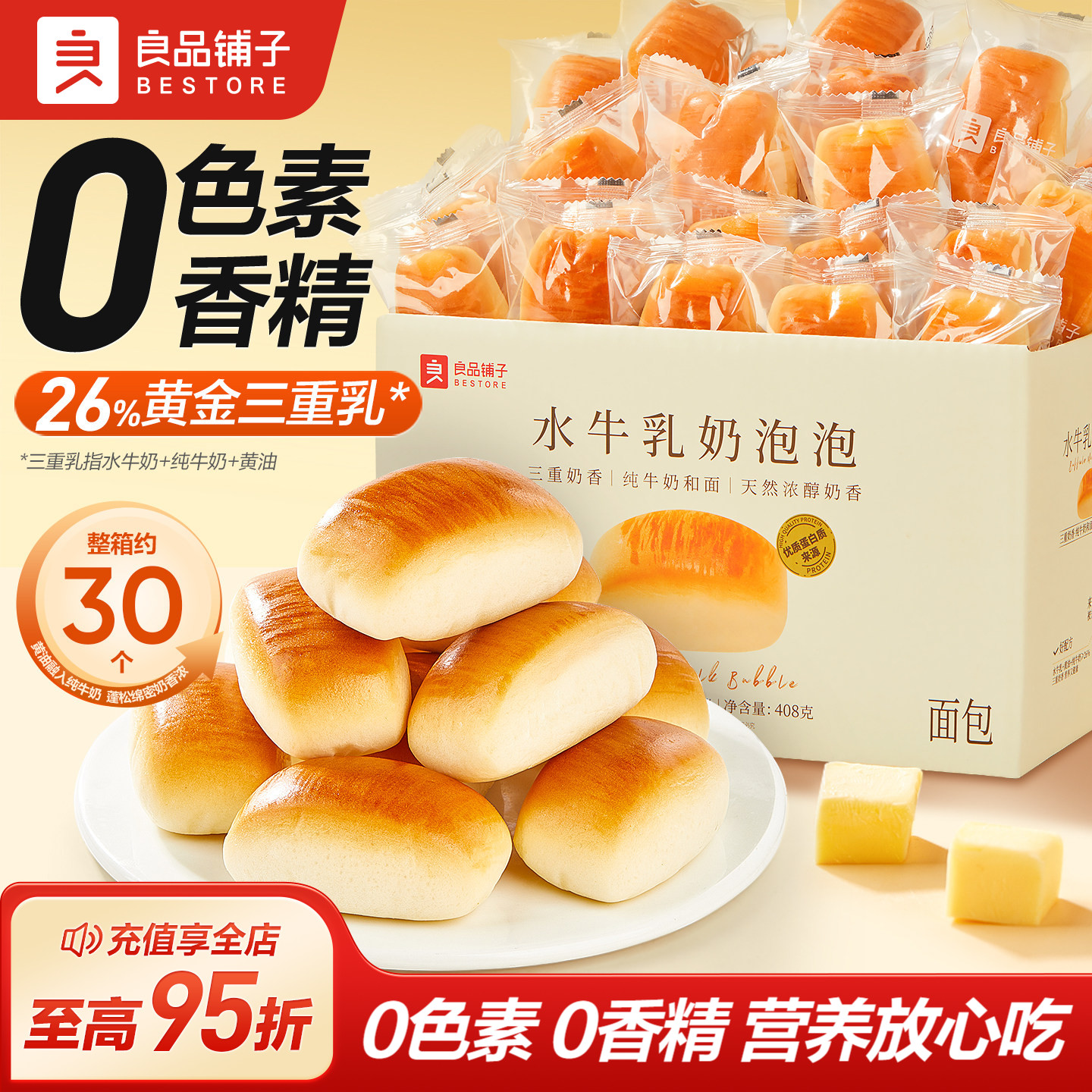 良品铺子水牛乳奶泡泡小面包牛奶香小馒头糕点心儿童营养健康早餐