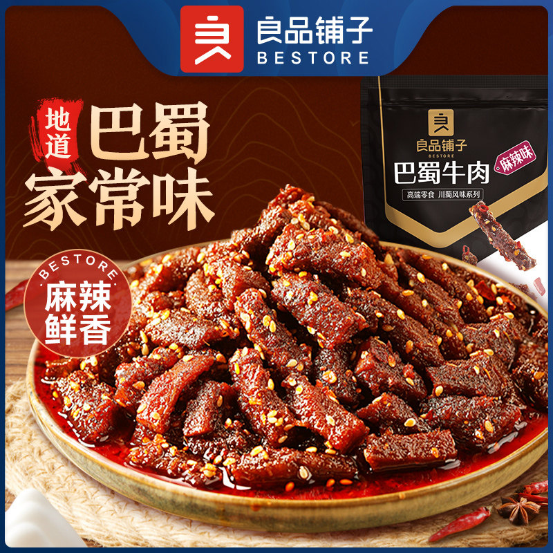 良品铺子巴蜀牛肉400g 量贩装网红麻辣牛肉干小零食小吃休闲食品