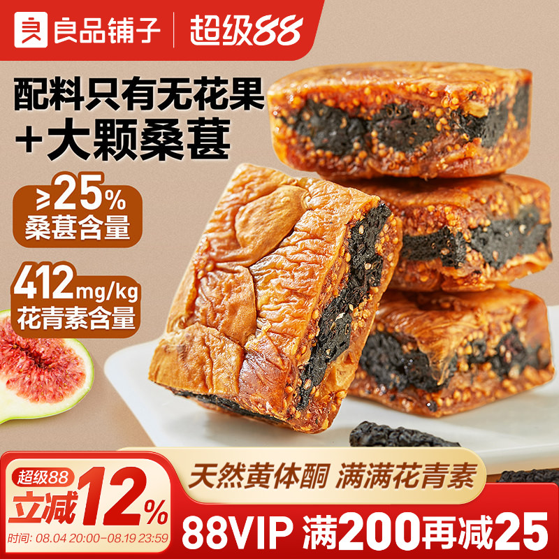 良品铺子无花果桑葚派核桃派夹心糕点核桃无花果干女性零食即食