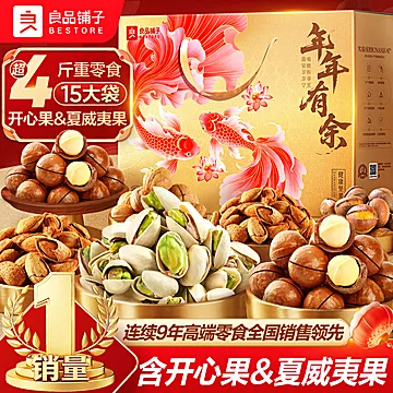 良品铺子坚果礼盒15袋/2048g