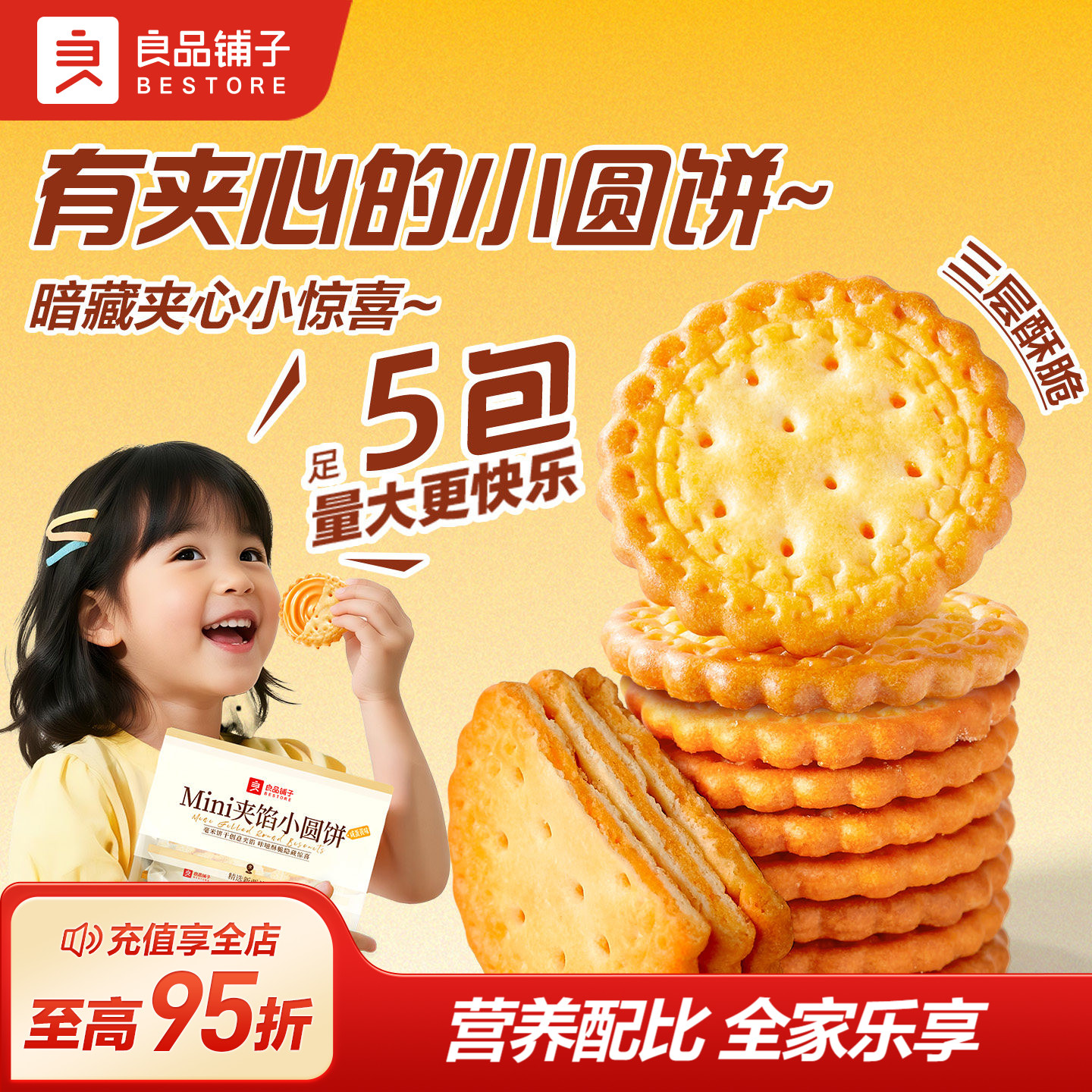 良品铺子夹心咸蛋黄小圆饼干2026新品休闲零食解馋办公室早餐小吃