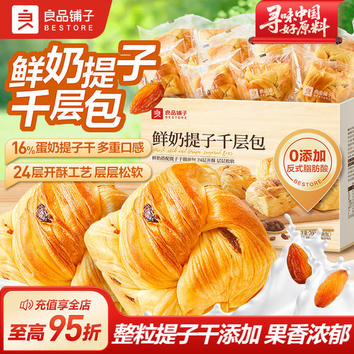 良品铺子鲜奶提子千层包手撕面包