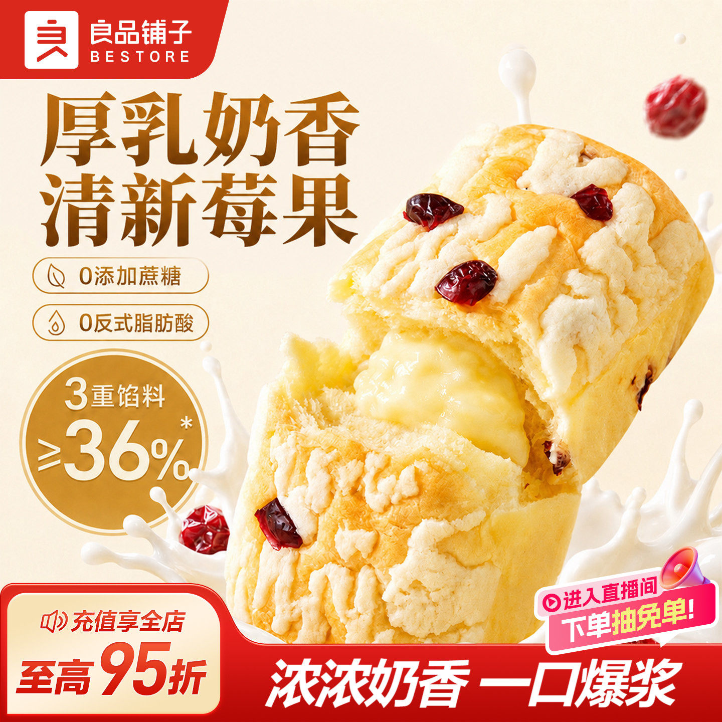 良品铺子厚乳奶盖面包蔓越莓夹心营养早餐代餐懒人速食品零食整箱