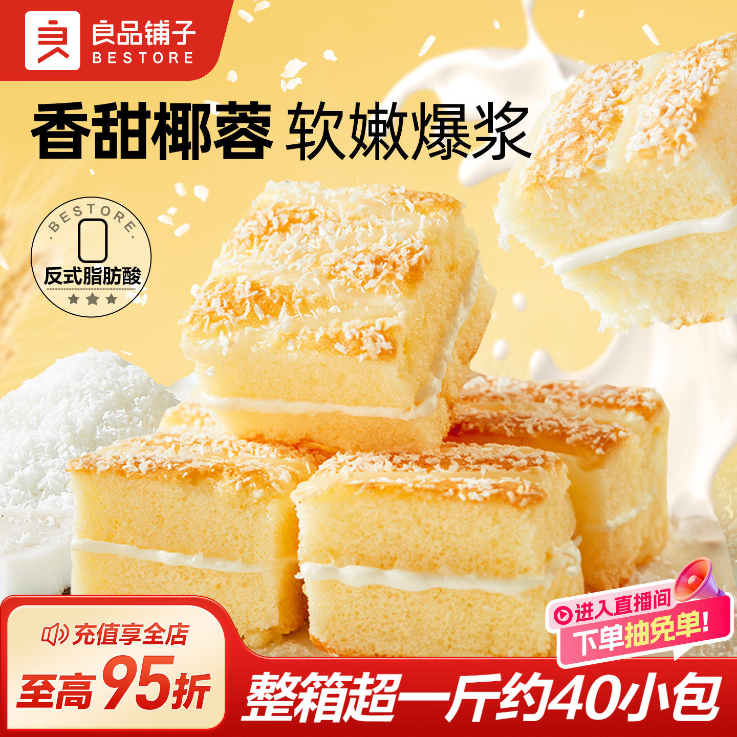 良品铺子椰蓉嫩蛋糕牛奶面包早餐图片