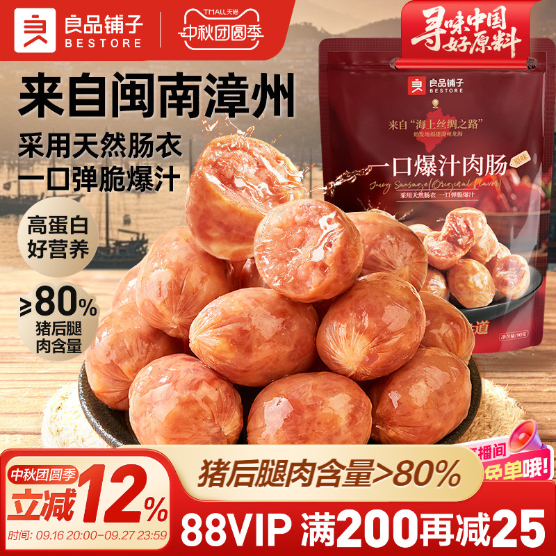 良品铺子纯猪肉香肠爆汁90g零食图片