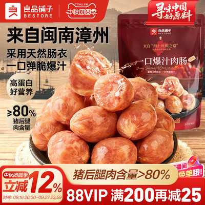 良品铺子纯猪肉香肠爆汁90g零食