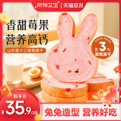 良品铺子兔兔草莓吐司面包学生