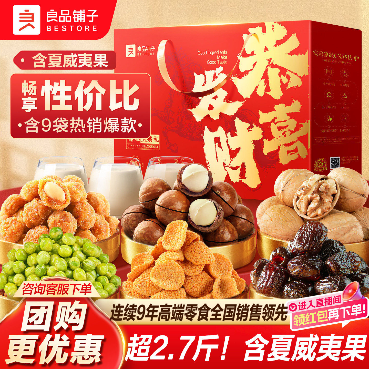 良品铺子新年过年货坚果礼盒1363g/9袋大礼包食品送礼长辈走亲戚,零食/坚果/特产,坚果礼盒,淘宝优惠券,粉丝福利购,淘宝优惠卷