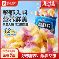 良品铺子三色果蔬虾片蔬菜干儿童健康零食追剧紫薯片虾条