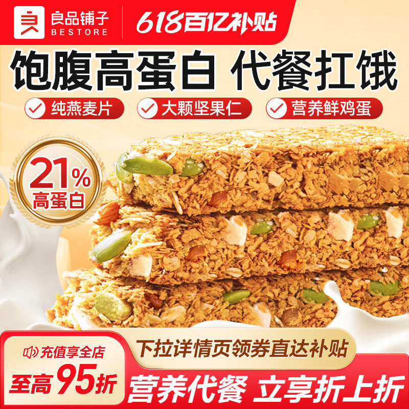 良品铺子代餐蛋白能量棒燕麦谷物坚果饼干饱腹代餐小零食解馋