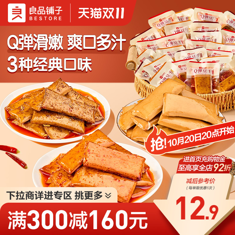 【满减专区】良品铺子豆干小包装零食麻辣辣条解馋豆腐干休闲食品