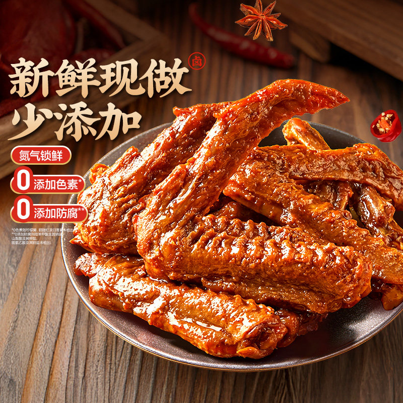 【满减专区】良品铺子鲜卤鸭翅95gx2袋鸭翅鸭锁骨熟食卤味甜辣