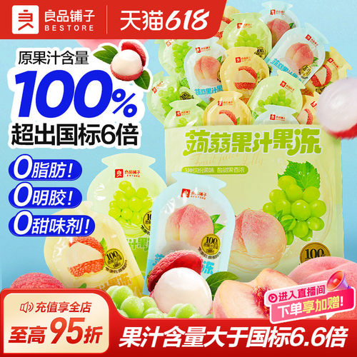 良品铺子蒟蒻果冻零食独立小包装