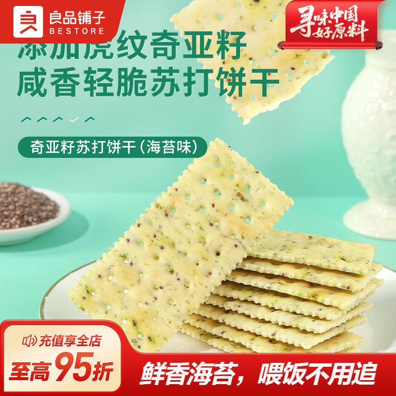 良品铺子苏打饼干整箱办公室咸味解馋零食休闲食品小吃