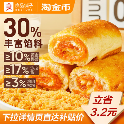 良品铺子全麦椰香肉肉卷夹心面包