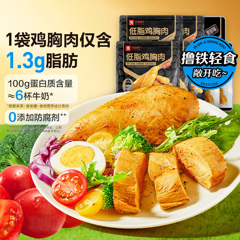 【79元任选15件】良品铺子鸡胸肉50gx2袋低脂即食代餐休闲零食