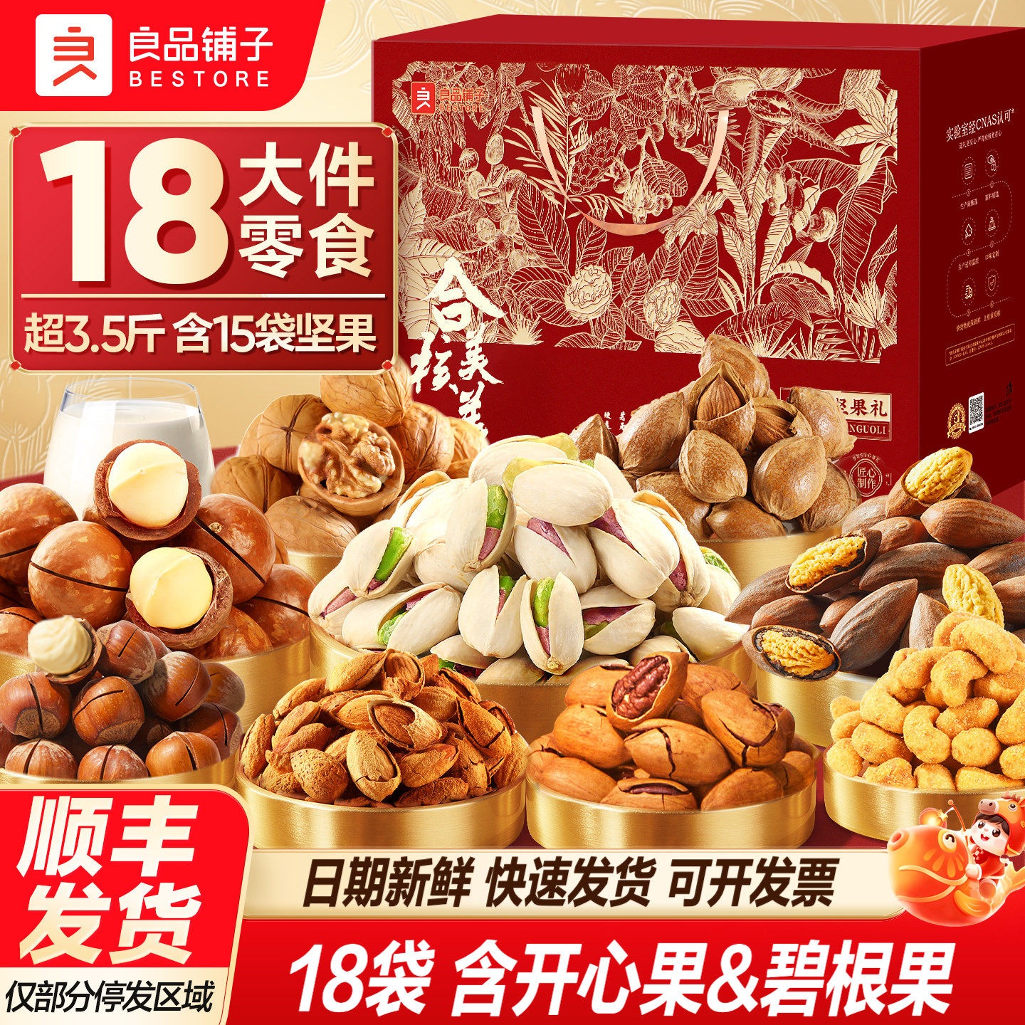 良品铺子新年过年货坚果零食礼盒1760g/18袋大礼包送礼长辈走亲戚