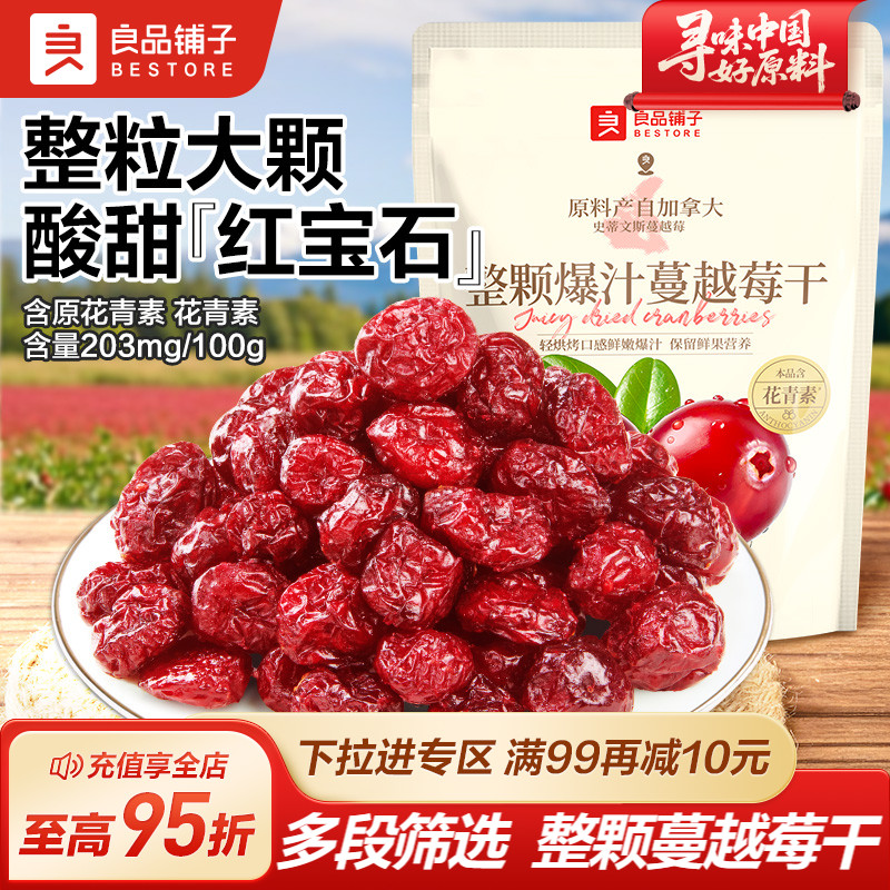 良品铺子整颗爆汁蔓越莓干300g水果干果脯大颗饱满办公室零食