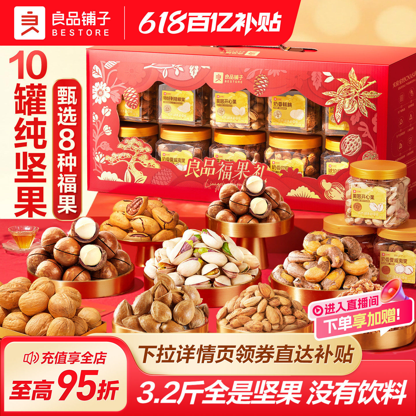 良品铺子2026端午高档罐坚果零食礼盒组合大礼包送礼长辈团购