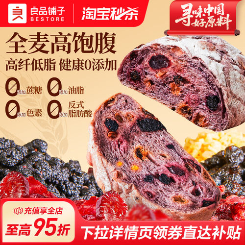 良品铺子蓝莓桑葚全麦面包吐司