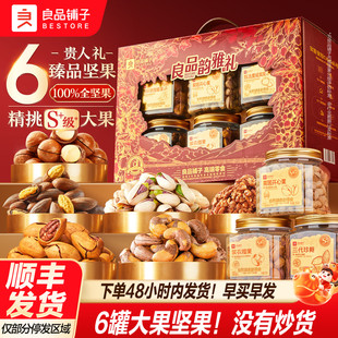 良品铺子新年过年货坚果零食礼盒组合大礼包6罐/1515g送礼长辈