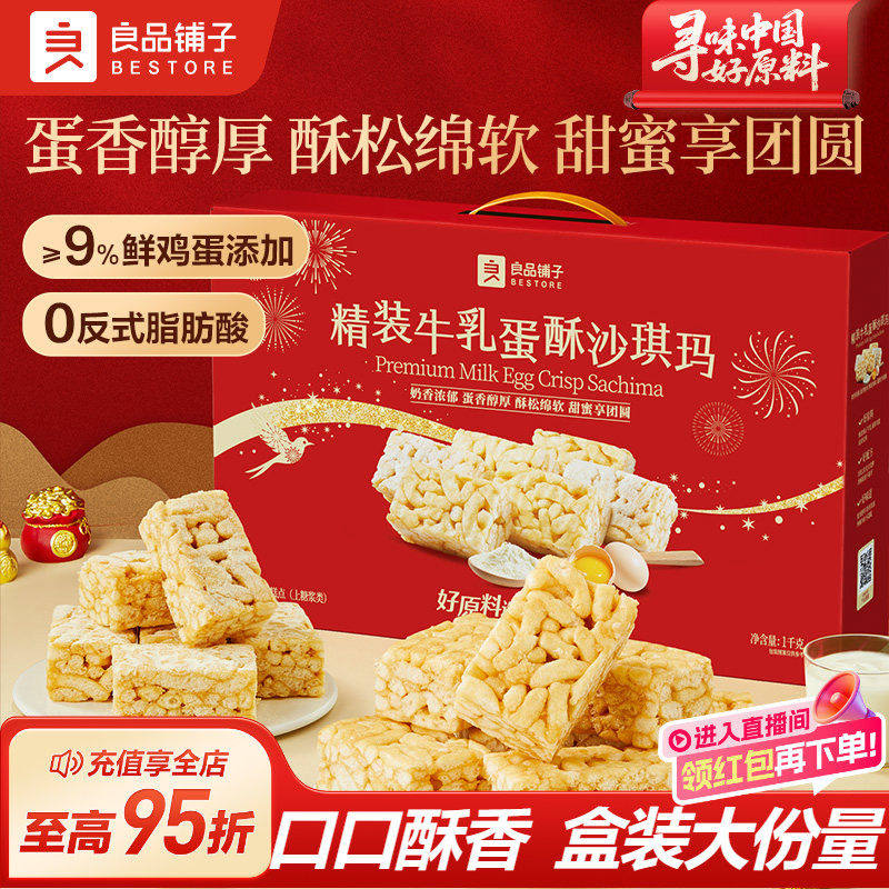 良品铺子牛乳蛋酥沙琪玛桃酥早餐传统糕点心送老人过年货礼盒送礼