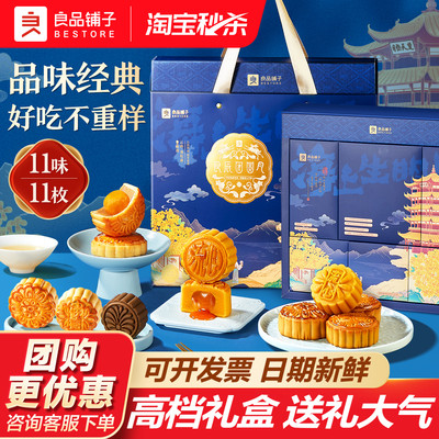 良品铺子中秋节礼品月饼礼盒2025
